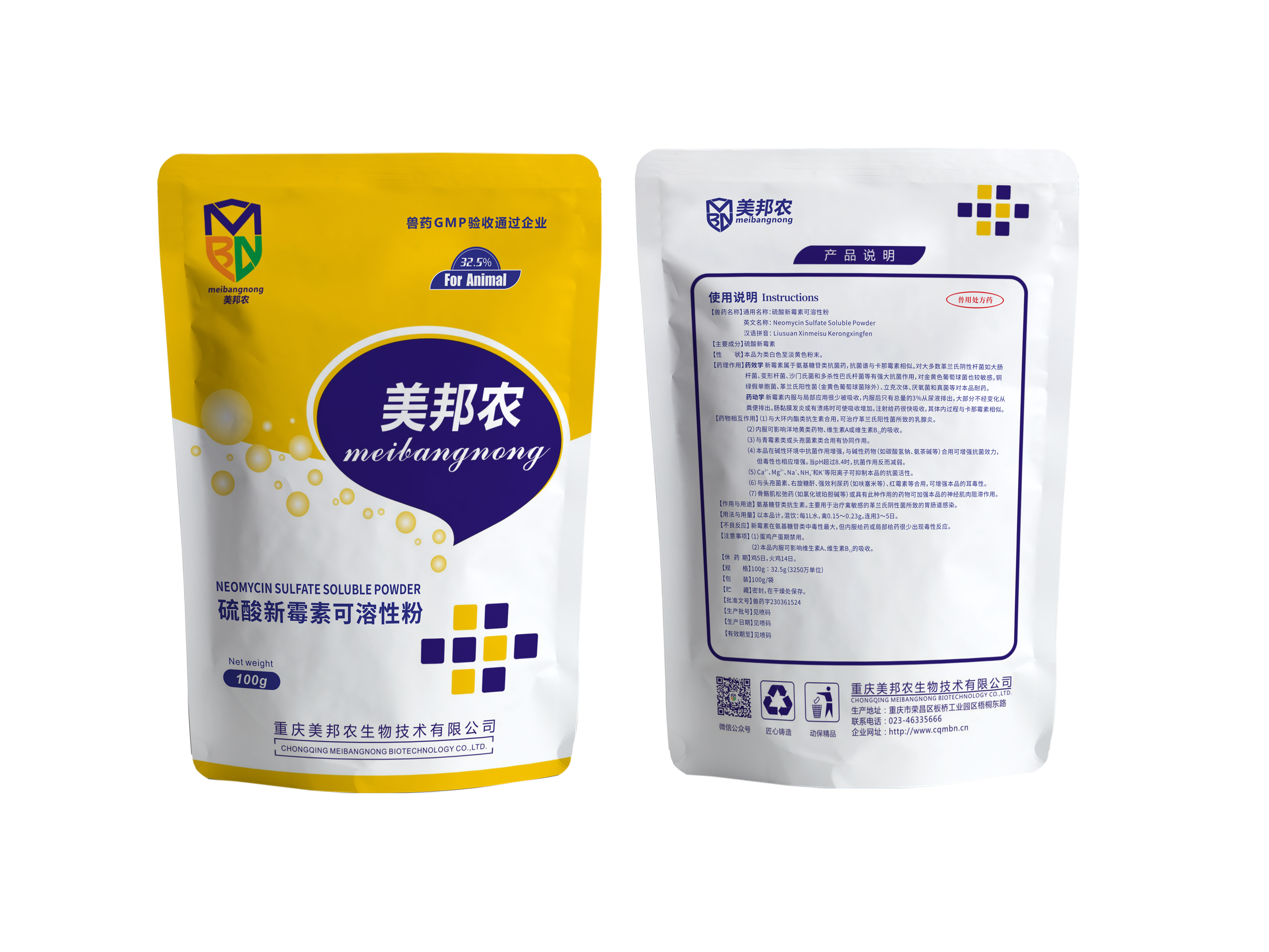 硫酸新霉素可溶性粉